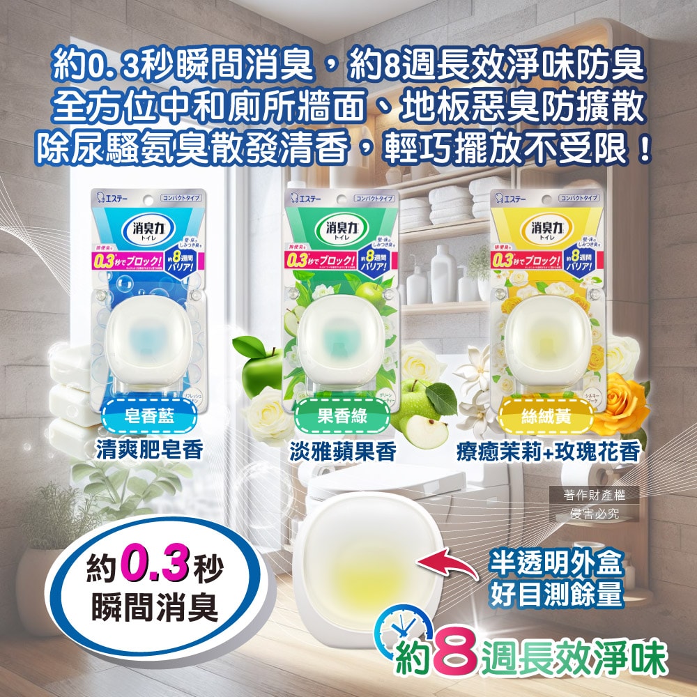 【ST 雞仔牌】消臭力持香約8週浴廁瞬效淨味除臭芳香劑6ml/盒(放置型脫臭擴香,衛浴香氛盒,浴室空氣清新,如廁瞬效去味,洗手間除尿騷氨臭)