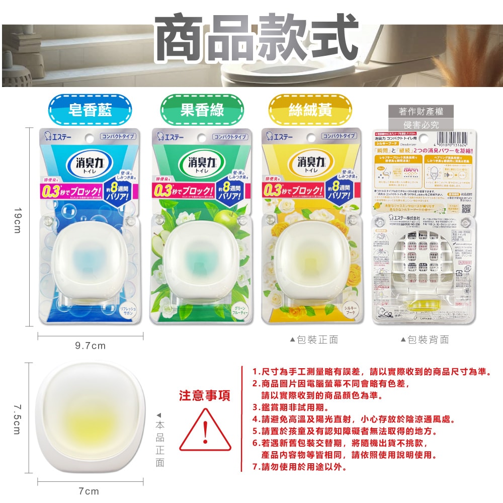 【ST 雞仔牌】消臭力持香約8週浴廁瞬效淨味除臭芳香劑6ml/盒(放置型脫臭擴香,衛浴香氛盒,浴室空氣清新,如廁瞬效去味,洗手間除尿騷氨臭)