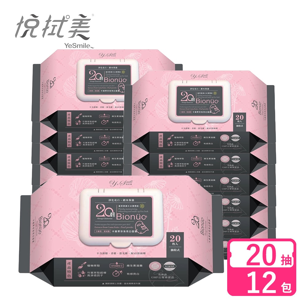 【悅拭美】Bionuc 20朝面膜 20片*12包/箱購