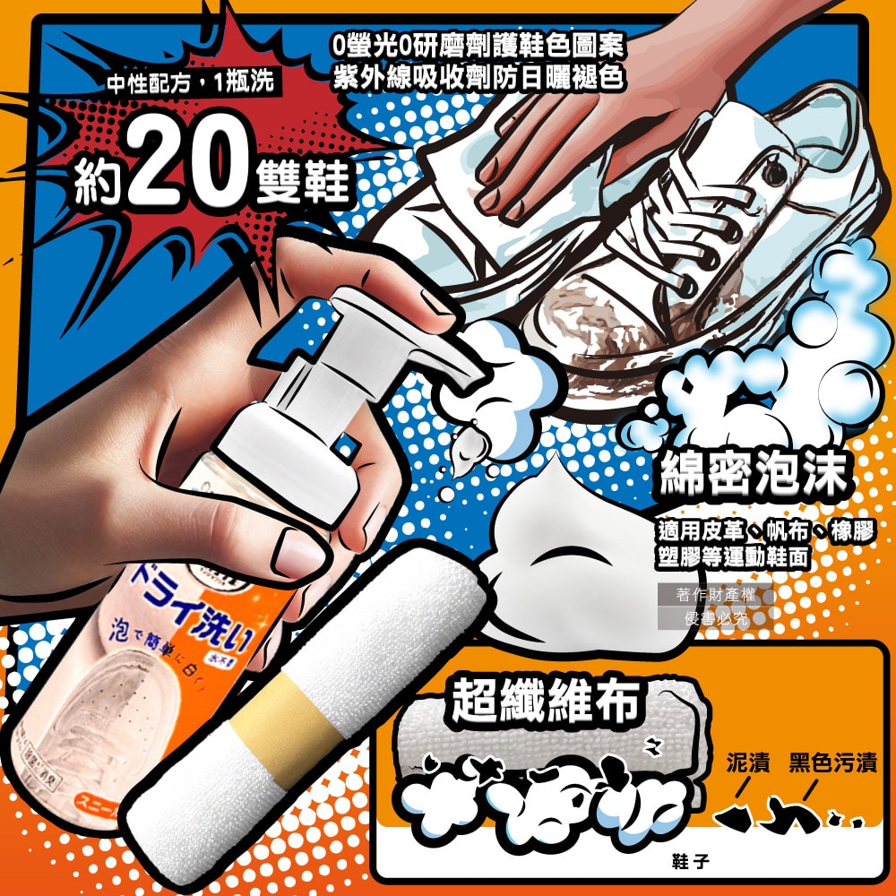 【ST 雞仔牌】洗淨力免水洗運動鞋用泡沫慕斯清潔劑150ml/橘盒-蘋果香(附超纖維擦拭布1入,布鞋中性乾洗劑,鞋子除塵潔淨消臭保養防日曬褪色)