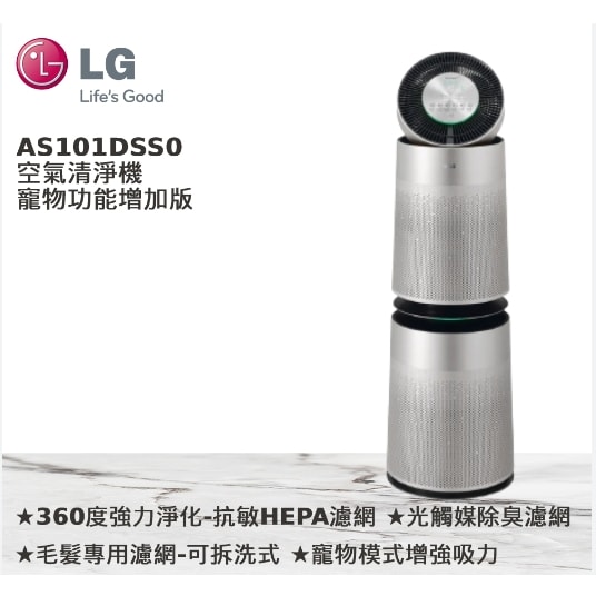 【LG 樂金】PuriCare™ 360°空氣清淨機寵物功能增加版/適用30坪  AS101DSS0
