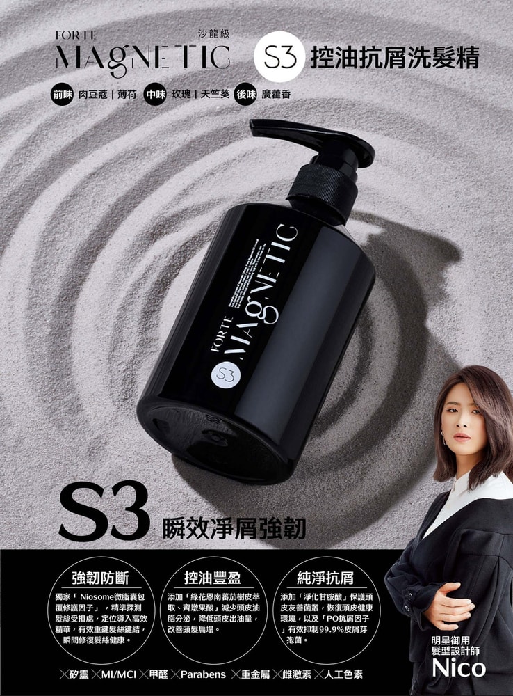 【FORTE 台塑生醫】Magnetic S1蓬鬆/S2柔順/S3控油抗屑洗髮精500g 任選3入