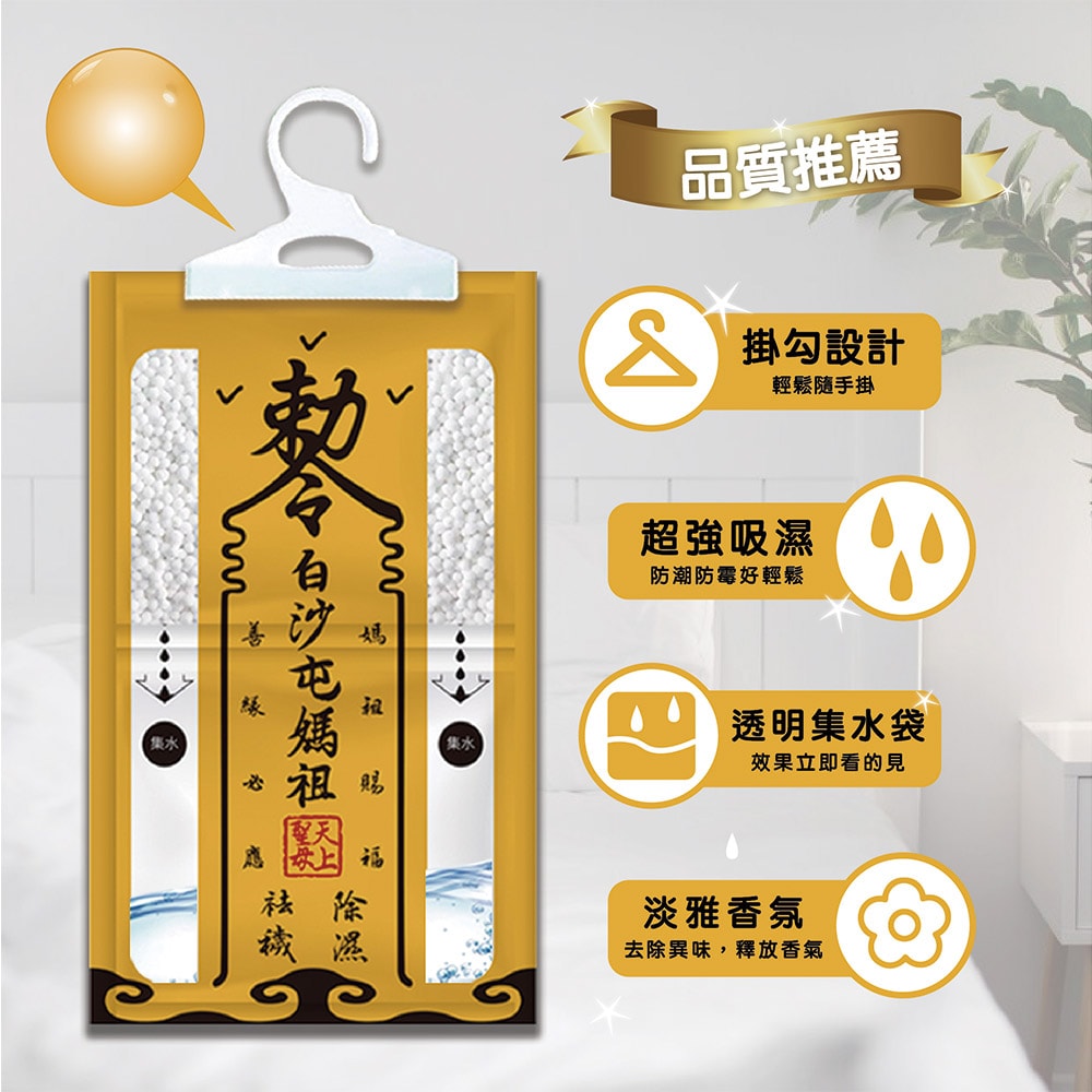【花太太】【花太太x白沙屯媽祖】赦令造型吊掛式除濕袋150g/1包(拱字授權) - 10入組