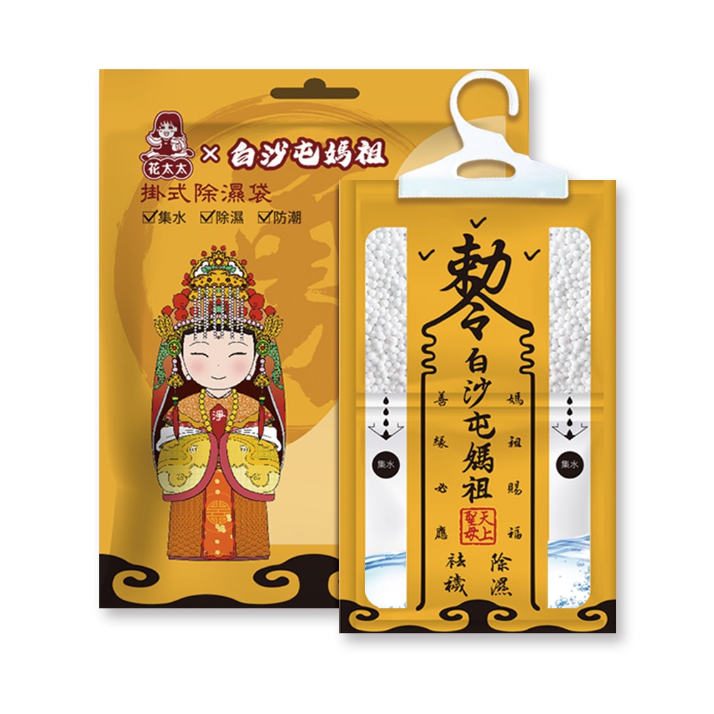 【花太太】【花太太x白沙屯媽祖】赦令造型吊掛式除濕袋150g/1包(拱字授權) - 10入組