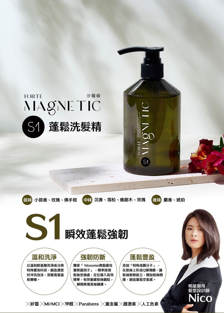 【FORTE 台塑生醫】Magnetic S1蓬鬆/S2柔順/S3控油抗屑洗髮精500g 2入