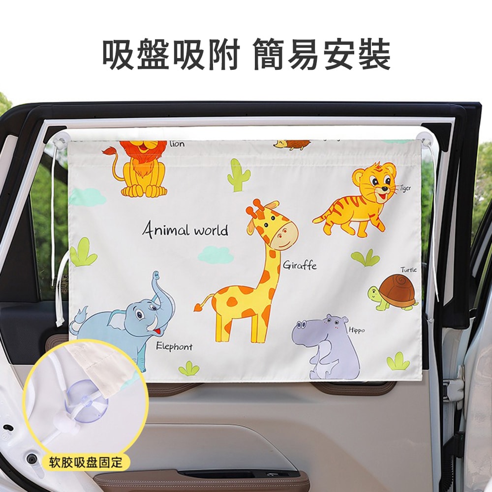 【花太太】吸盤式卡通汽車遮陽簾 防曬隔熱遮光車用窗簾(2入組) -動物彩繪