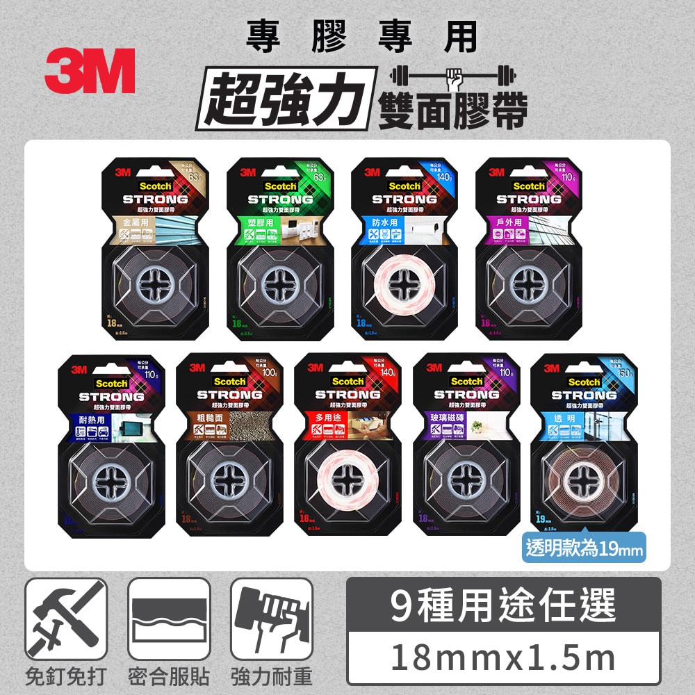 【3M】SCOTCH 超強力雙面膠帶－多款任選