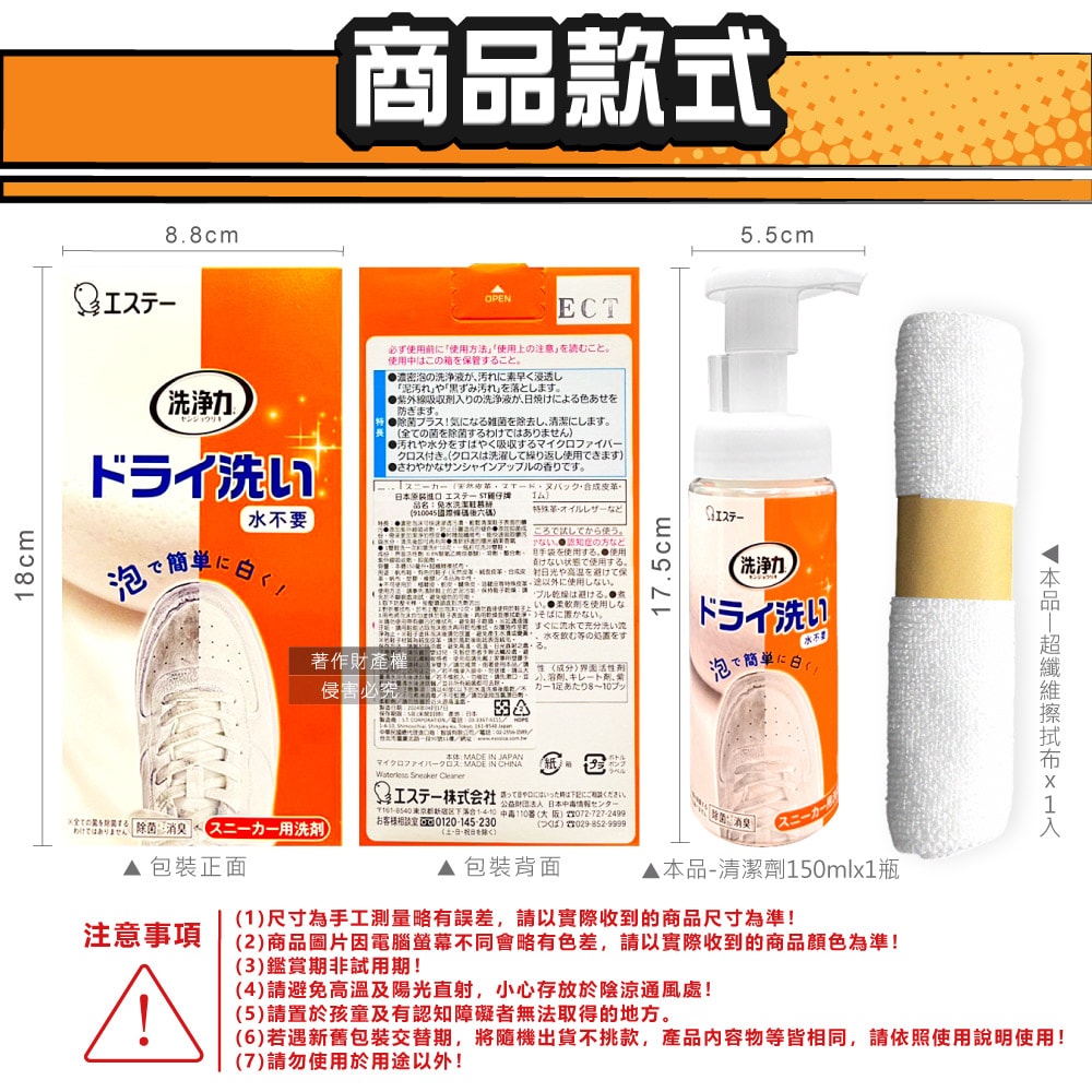 【ST 雞仔牌】洗淨力免水洗運動鞋用泡沫慕斯清潔劑150ml/橘盒-蘋果香(附超纖維擦拭布1入,布鞋中性乾洗劑,鞋子除塵潔淨消臭保養防日曬褪色)