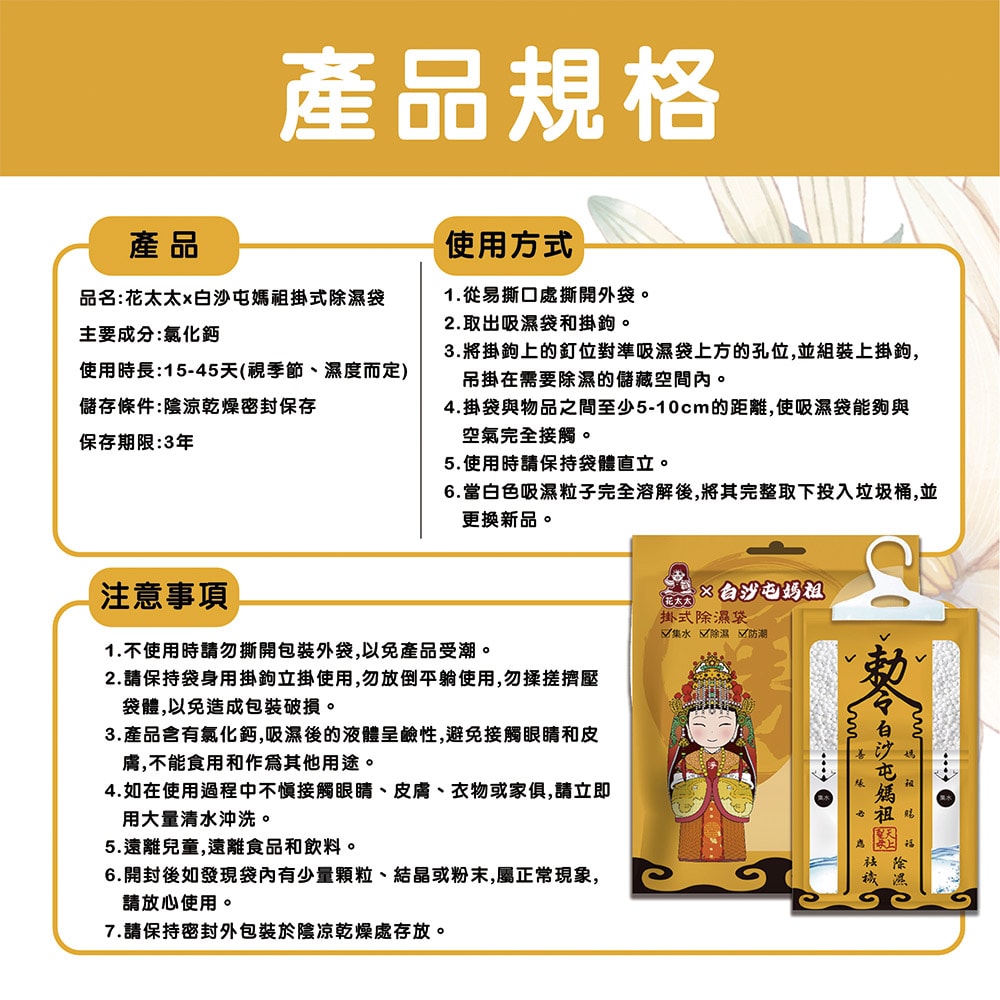 【花太太】【花太太x白沙屯媽祖】赦令造型吊掛式除濕袋150g/1包(拱字授權) - 10入組