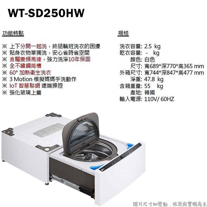 【LG 樂金】MiniWash 迷你洗衣機 (加熱洗衣)｜2.5公斤 (冰瓷白)WT-SD250HW