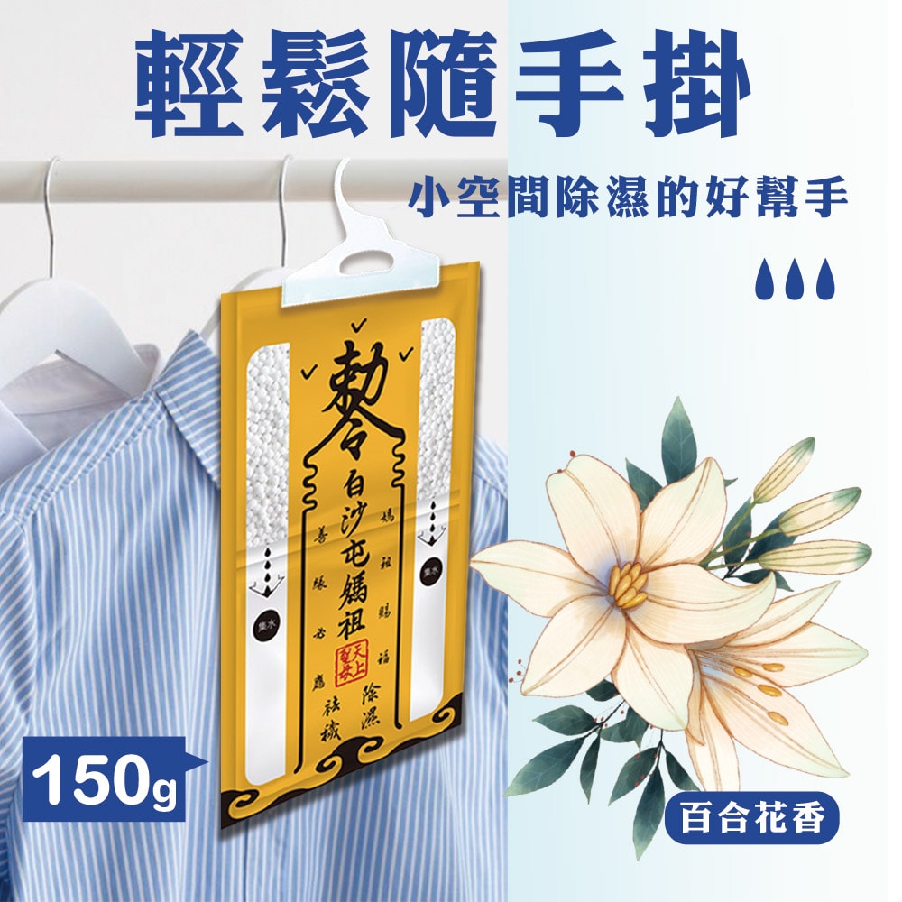 【花太太】【花太太x白沙屯媽祖】赦令造型吊掛式除濕袋150g/1包(拱字授權) - 10入組