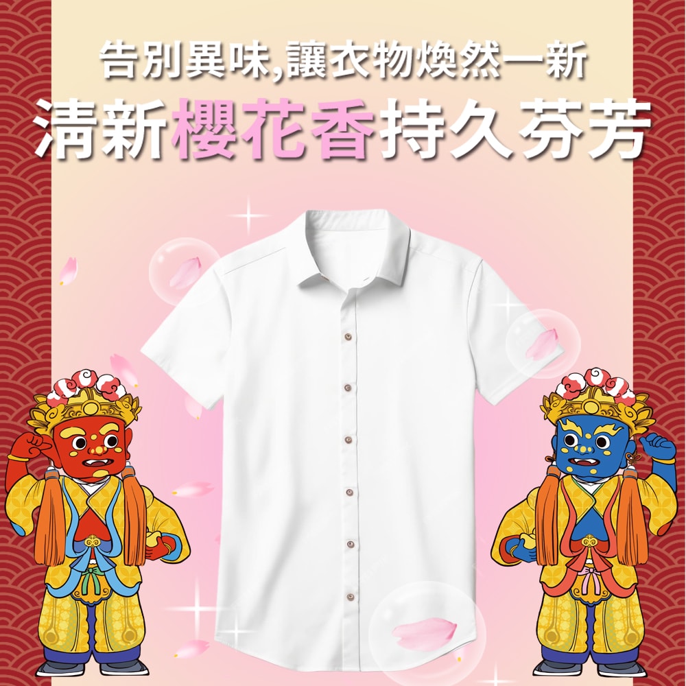 【花太太】【花太太x白沙屯媽祖】全強效抗菌洗衣球(櫻花香20顆)