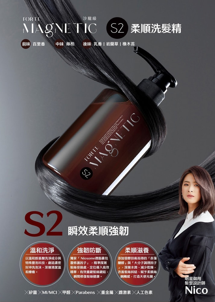 【FORTE 台塑生醫】Magnetic S1蓬鬆/S2柔順/S3控油抗屑洗髮精500g 任選3入