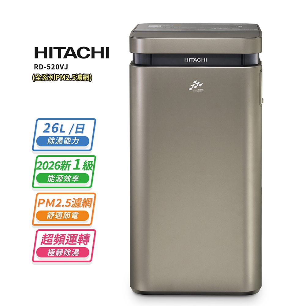 【HITACHI 日立】【HITACHI 日立】26公升超變頻高效型除濕機RD-520VJ隱霧鈦