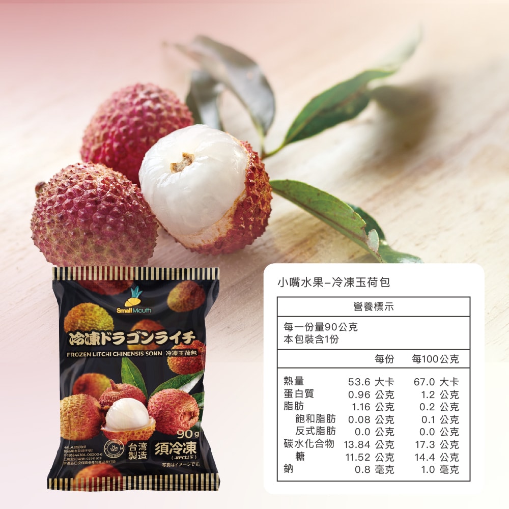 【禾鴻】【小嘴水果】急速冷凍玉荷包x5包(90g/包_專利電磁保鮮技術)[預購]