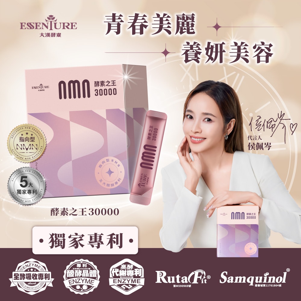 【大漢酵素】NMN酵素之王30000(2.5gx15入/盒) 三盒組