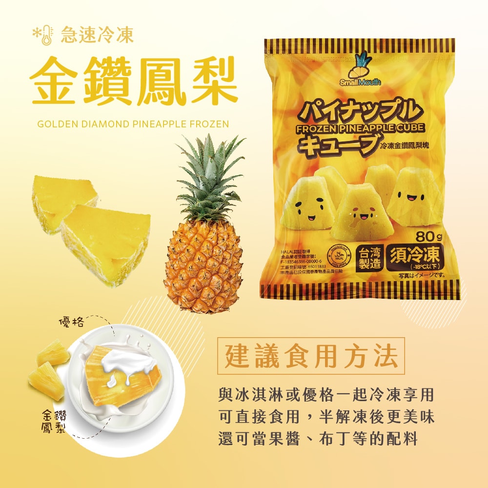 【禾鴻】【小嘴水果】急速冷凍夏季水果小包組x12包(芒果x4+鳳梨x4+玉荷包x4_專利電磁保鮮技術)[預購]