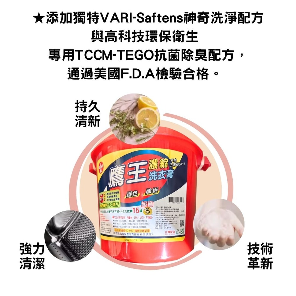 【鷹王】洗衣膏 10kg*4罐