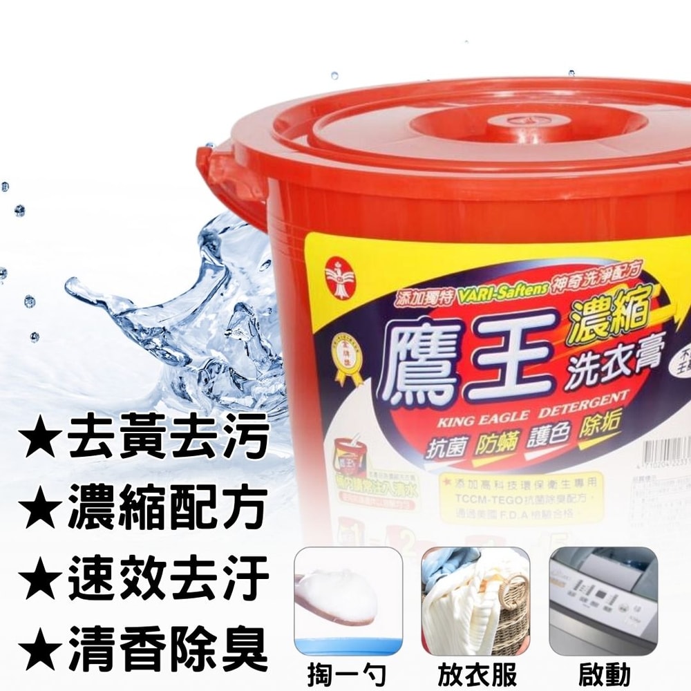 【鷹王】洗衣膏 10kg*4罐