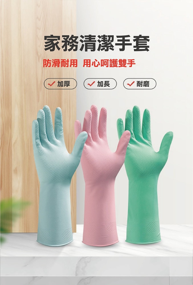 【鮮拾嚴選】家務清潔手套(3雙/包) 3包/組