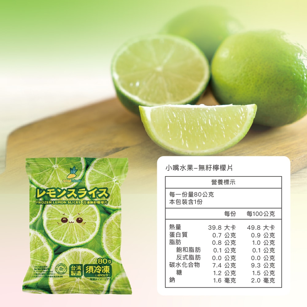 【禾鴻】【小嘴水果】急速冷凍無籽檸檬片x12包(80g/包_專利電磁保鮮技術)[預購]