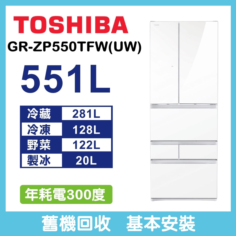 【TOSHIBA 東芝】551L 玻璃六門變頻電冰箱 GR-ZP550TFW(UW)