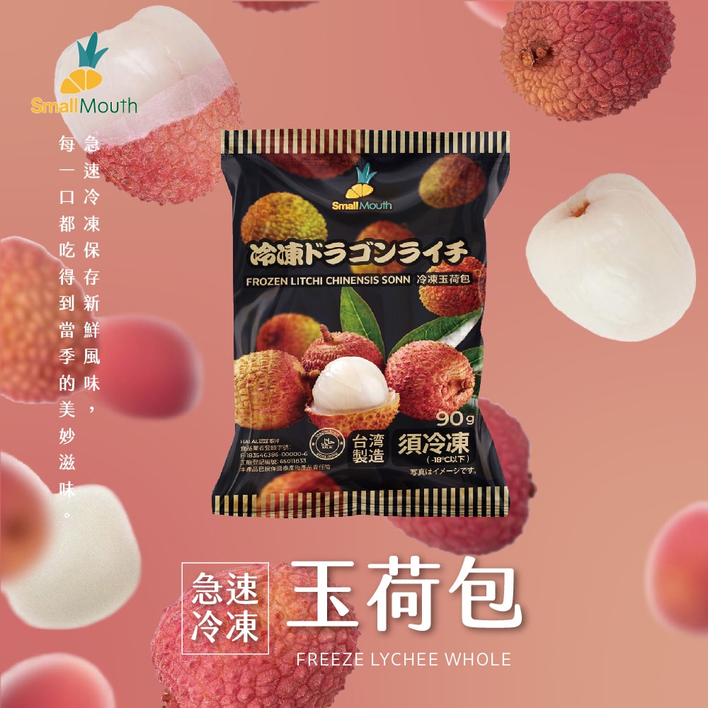 【禾鴻】【小嘴水果】急速冷凍玉荷包x5包(90g/包_專利電磁保鮮技術)[預購]