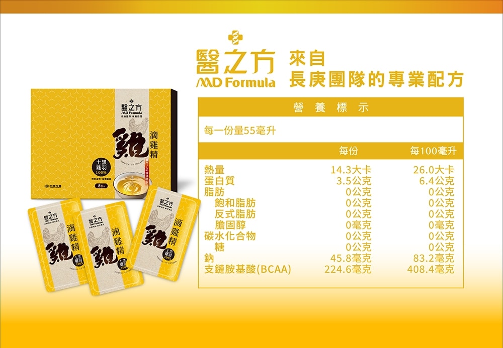 【台塑生醫】滴雞精(55ml*8包/盒)(2入)