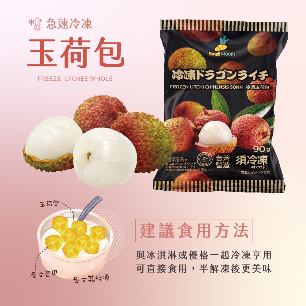 【禾鴻】【小嘴水果】急速冷凍玉荷包x5包(90g/包_專利電磁保鮮技術)[預購]