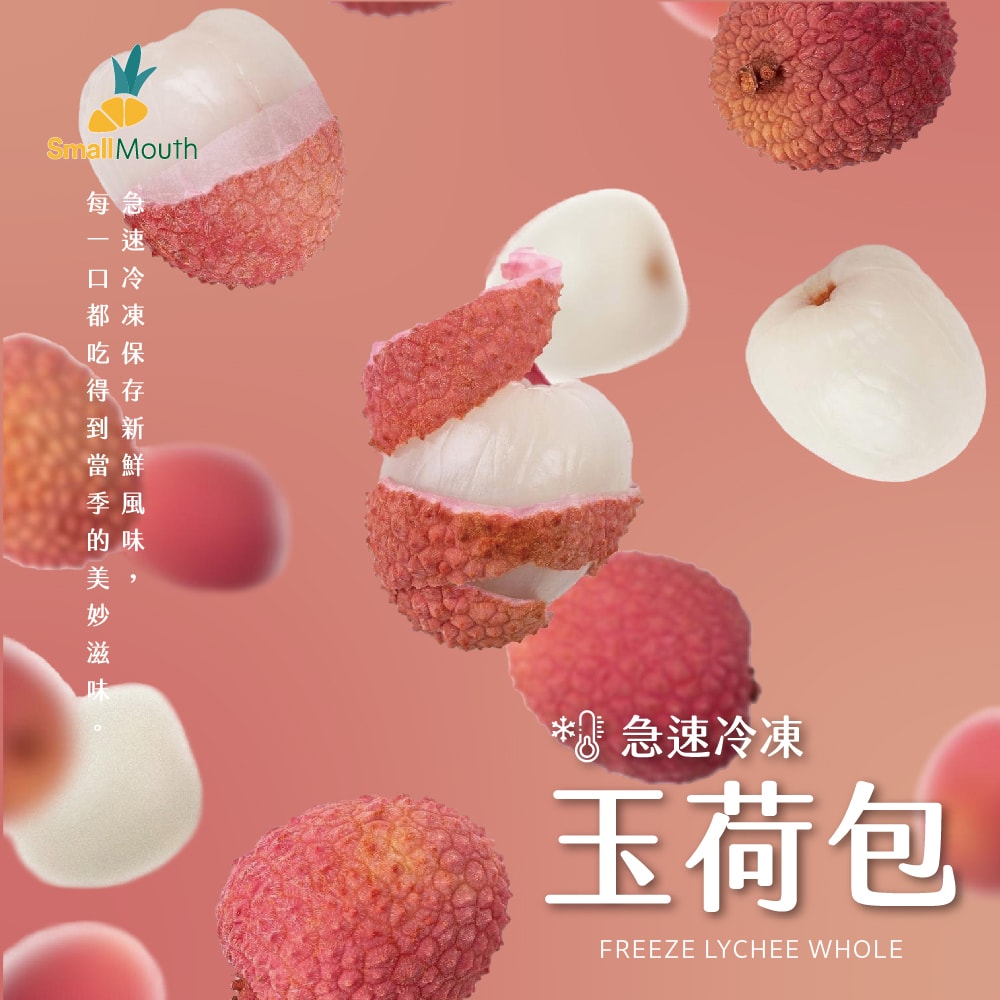 【禾鴻】【小嘴水果】急速冷凍玉荷包x5包(90g/包_專利電磁保鮮技術)[預購]