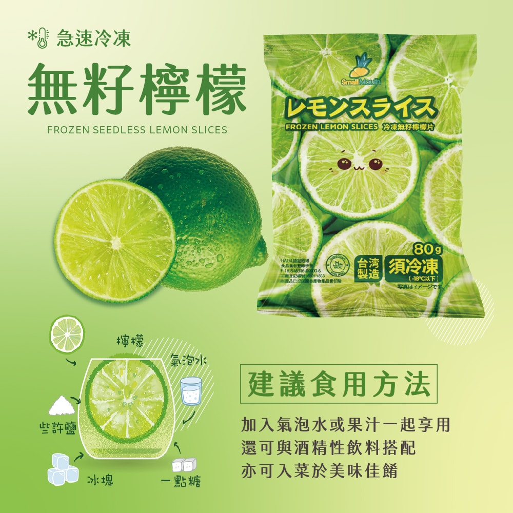 【禾鴻】【小嘴水果】急速冷凍無籽檸檬片x12包(80g/包_專利電磁保鮮技術)[預購]