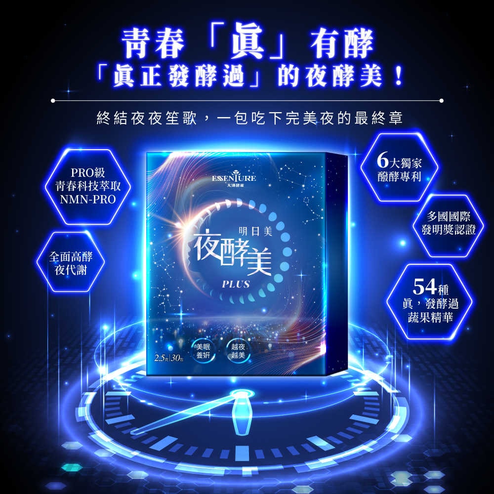 【大漢酵素】明日美夜酵美粉PLUS(2.5g*30包/盒) 三盒組