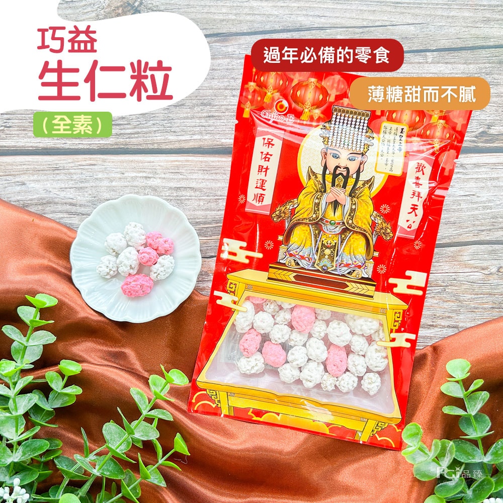 【巧益】過年點心(冬瓜糖&生仁粒&寸棗)_6包組