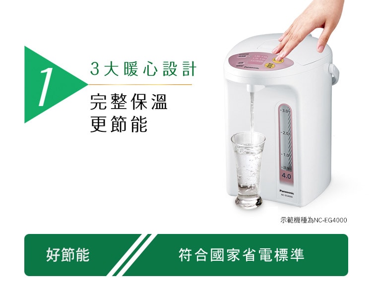 【Panasonic 國際牌】3公升微電腦熱水瓶 NC-EG3000