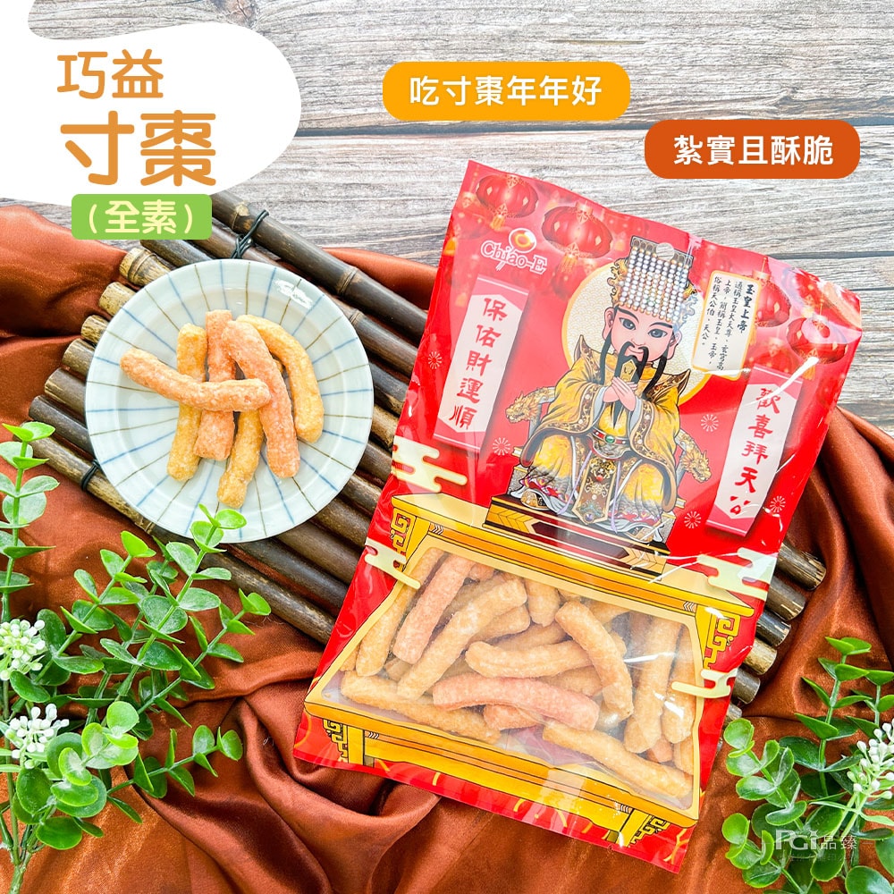 【巧益】過年點心(冬瓜糖&生仁粒&寸棗)_6包組