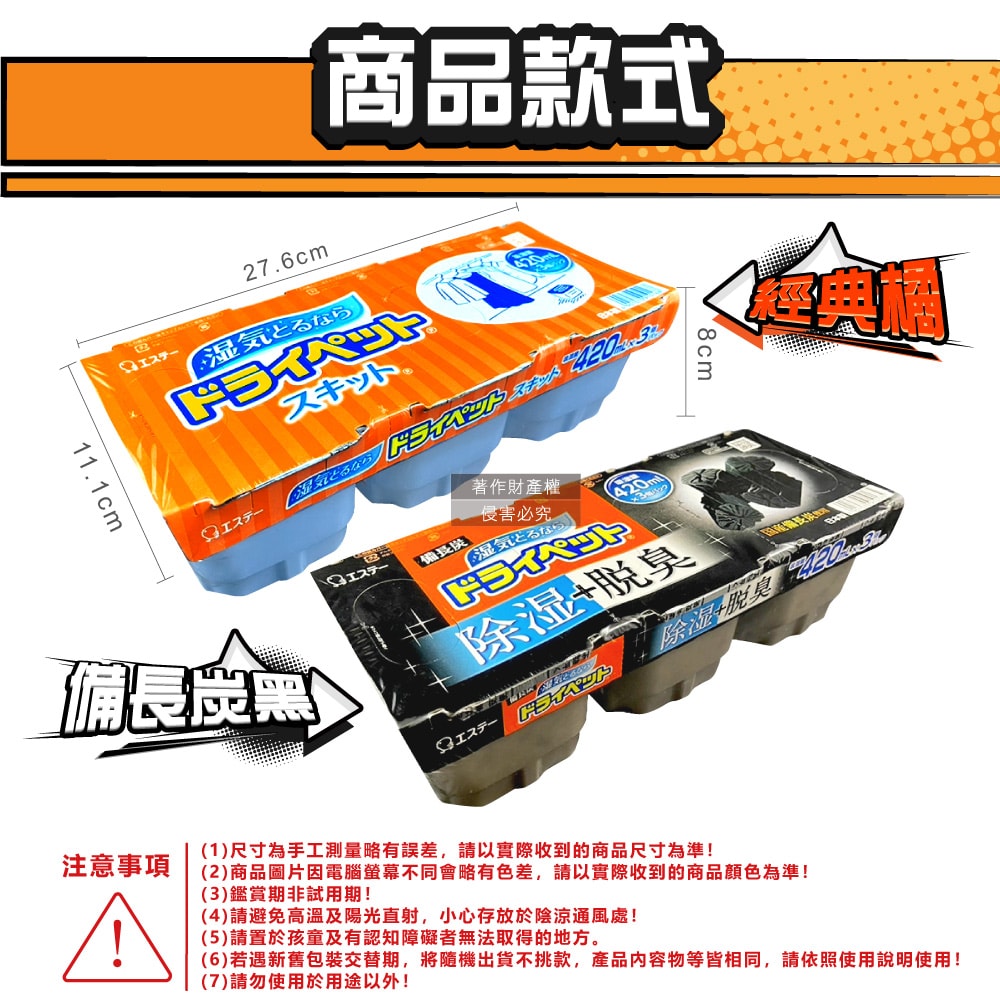 【ST 雞仔牌】防潮脫臭家庭用收納櫃放置型除濕劑3盒/組(吸濕量420ml,靜置式集水盒,備長炭吸臭顆粒,活性炭乾燥劑,大容量衣鞋櫃壁櫥空間去味)