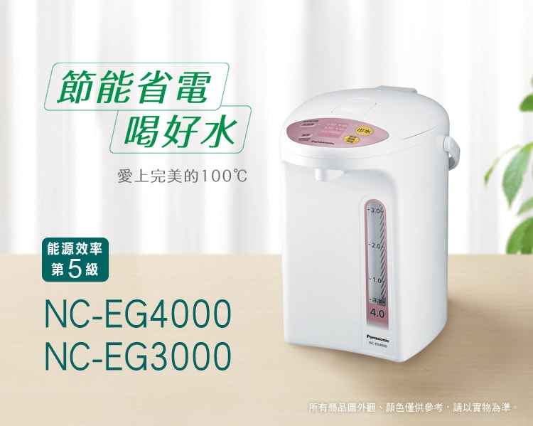 【Panasonic 國際牌】3公升微電腦熱水瓶 NC-EG3000