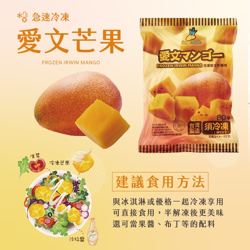 【禾鴻】【小嘴水果】急速冷凍綜合澎拜小包組x12包(玉荷包x2+鳳梨x2+芒果x2+香蕉x2+紅龍果x2+無籽檸檬x2)[預購]
