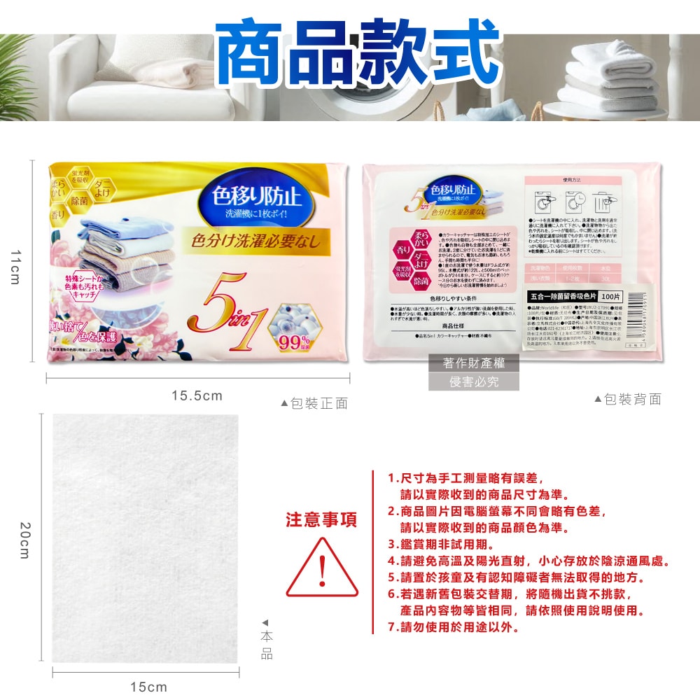 【Worldlife和匠】5in1大容量抽取式洗衣專用香氛防染吸色片100片/袋(衣物防褪色紙,吸附染料神奇魔布,拋棄式護衣固色片,深淺衣服可混洗)