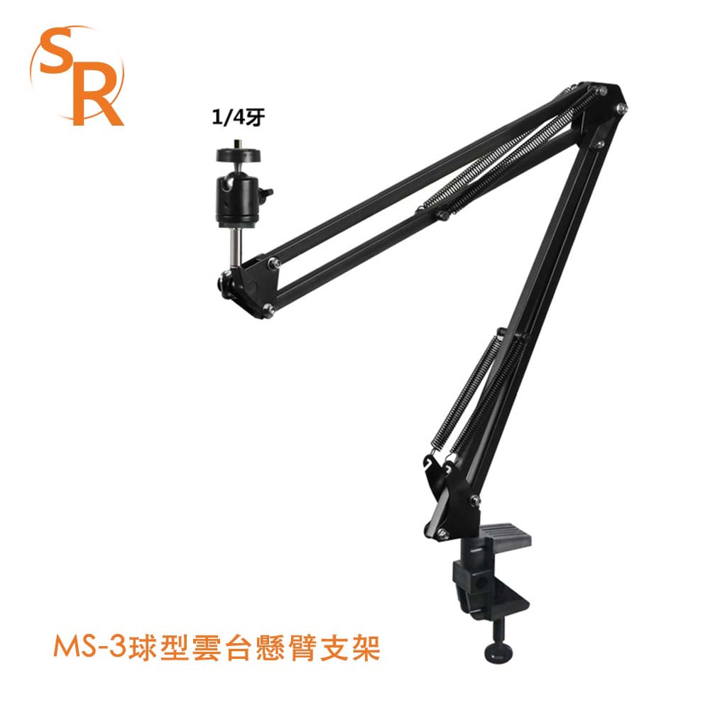 【SR】MS3球型雲台懸臂支架(適合1/4"螺牙)