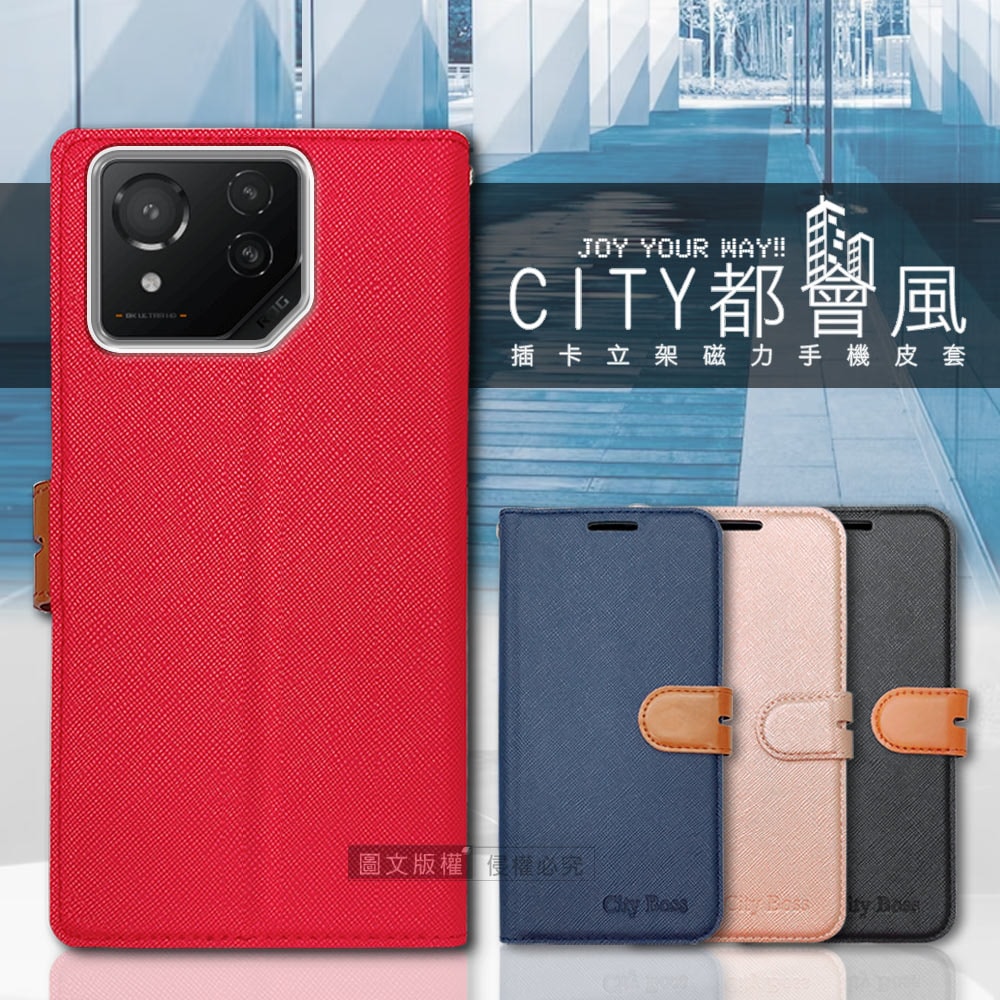 【City Boss】都會風 ASUS ROG Phone 9/9 Pro 插卡立架磁力手機皮套 有吊飾孔