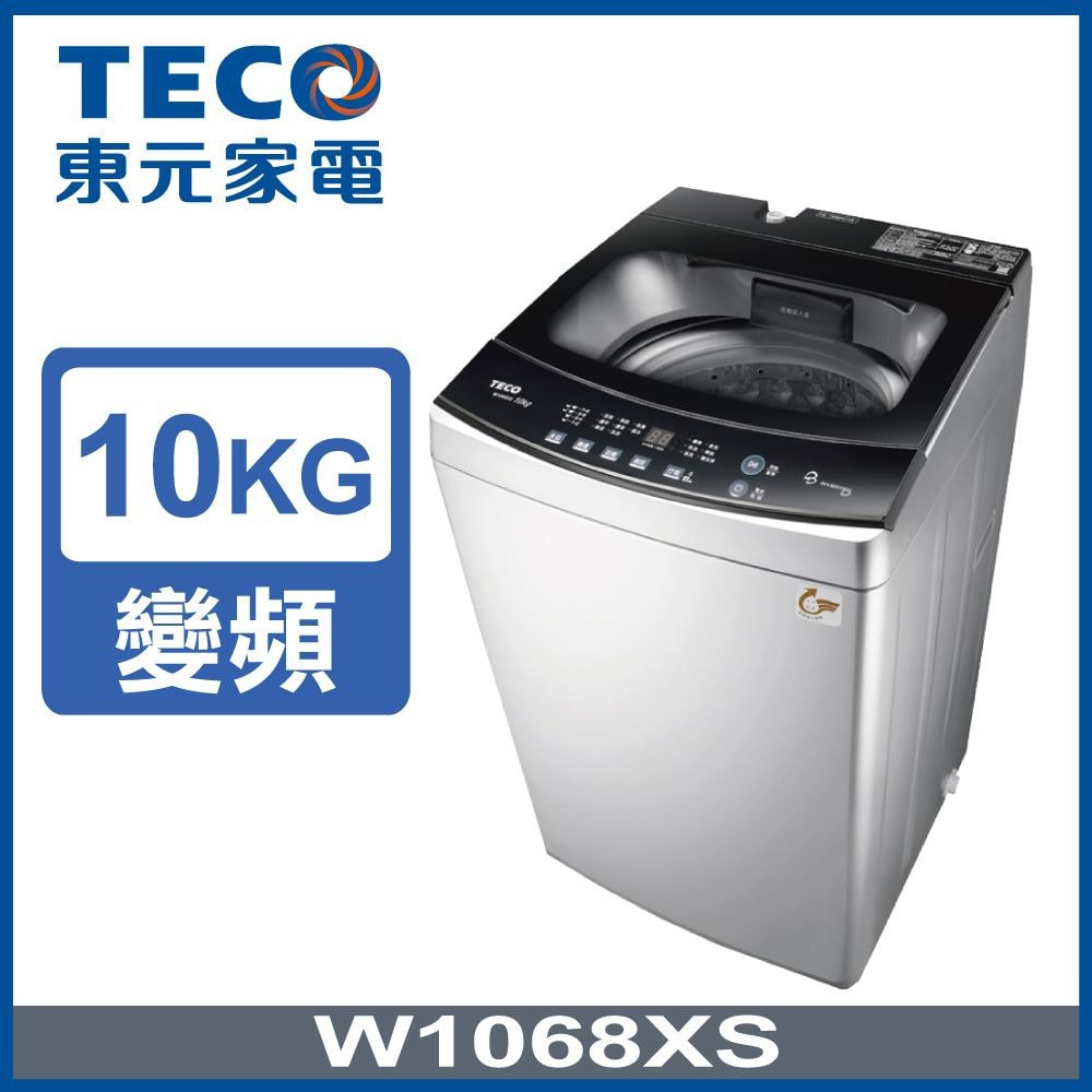 【TECO 東元】10kg DD直驅變頻直立式洗衣機(W1068XS)