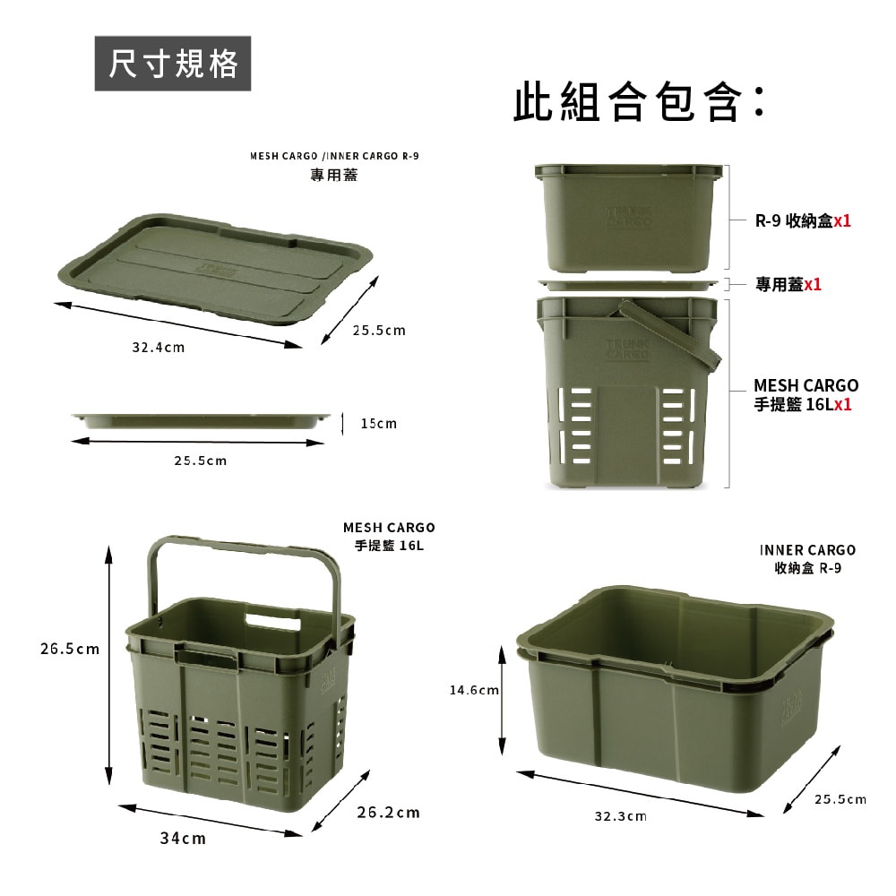 【日本RISU】MESH/INNER CARGO R-9 收納籃組