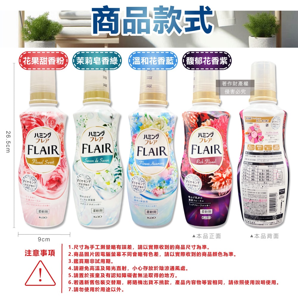 【日本花王KAO】FLAIR衣物防褶皺除臭蓬鬆親膚香氛柔軟精520ml/瓶(織物持久消臭持香柔衣精,纖維防靜電芳香護衣精,柔順護衣洗滌柔軟劑)