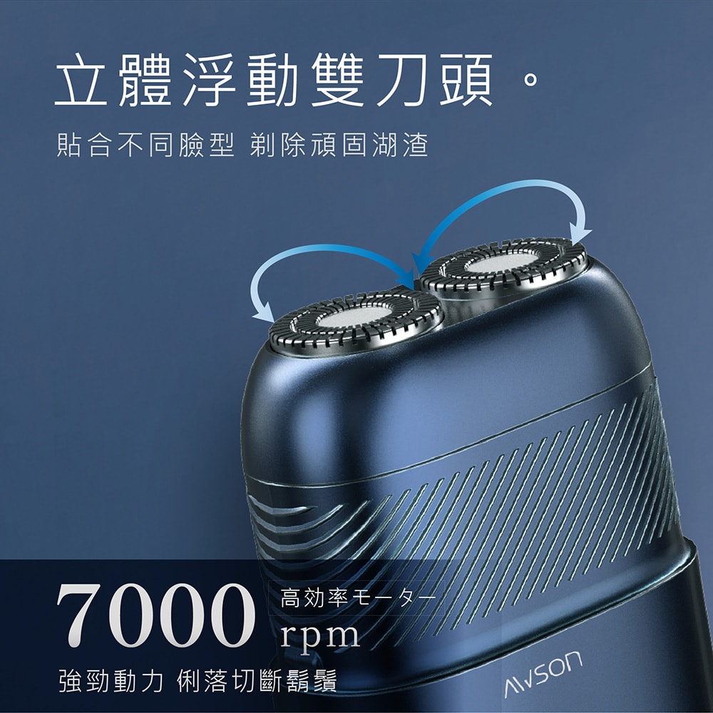 【AWSON 歐森】充插兩用電動刮鬍刀/電鬍刀(AWD-1015) 輕量/浮動雙刀頭/雙環刀網