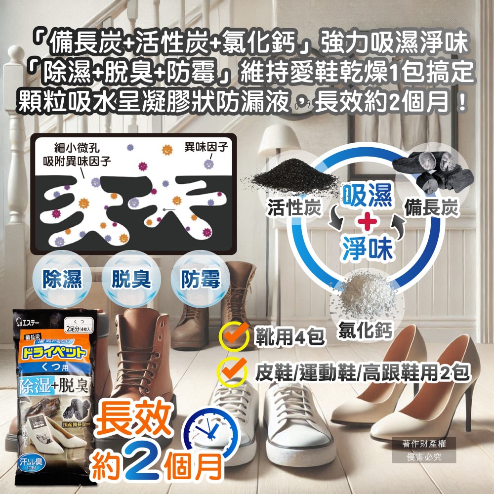 【ST 雞仔牌】備長炭活性炭防潮脫臭放置型鞋用除濕包21gx4入/黑袋(鞋子專用消臭乾燥劑,鞋靴防霉顆粒除臭劑,吸濕淨味袋,除腳汗久悶異味)