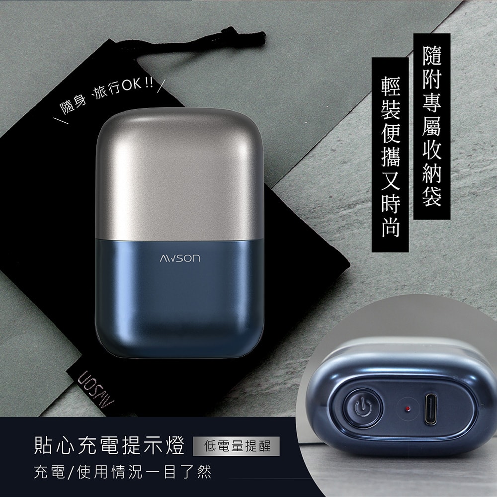 【AWSON 歐森】充插兩用電動刮鬍刀/電鬍刀(AWD-1015) 輕量/浮動雙刀頭/雙環刀網