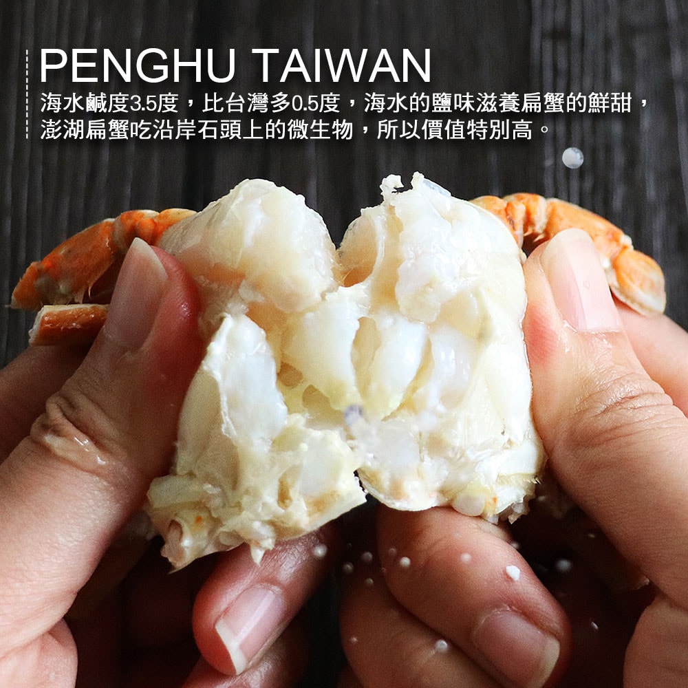【築地一番鮮】現流急凍-澎湖特產野生扁蟹身6盒(250g/盒)
