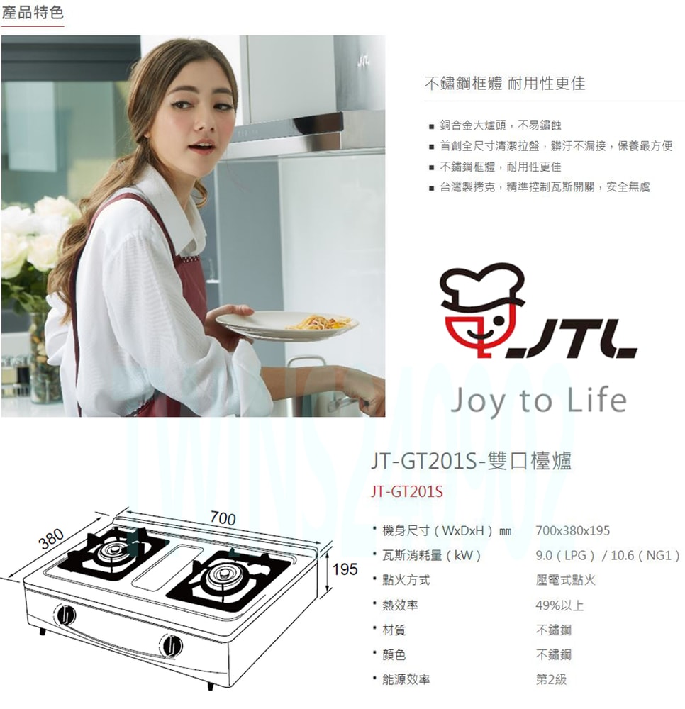 【喜特麗】全銅爐頭全機不鏽鋼雙口傳統檯爐 JT-GT201S (天然瓦斯)