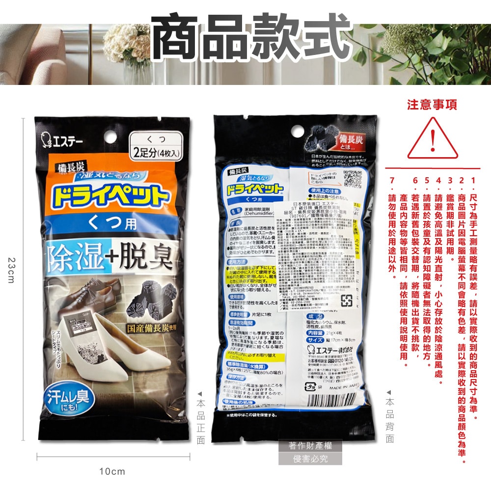 【ST 雞仔牌】備長炭活性炭防潮脫臭放置型鞋用除濕包21gx4入/黑袋(鞋子專用消臭乾燥劑,鞋靴防霉顆粒除臭劑,吸濕淨味袋,除腳汗久悶異味)